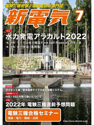 cover image of 新電気2022年7月号